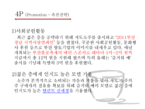 대선주조 마케팅전략 대선주조 기업소개 대선주조 기업 연역 대선주조 분석-14