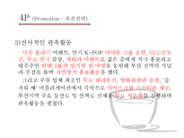 대선주조 마케팅전략 대선주조 기업소개 대선주조 기업 연역 대선주조 분석-15