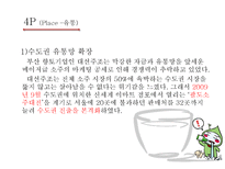 대선주조 마케팅전략 대선주조 기업소개 대선주조 기업 연역 대선주조 분석-16