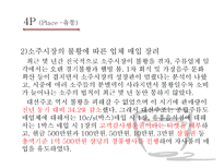 대선주조 마케팅전략 대선주조 기업소개 대선주조 기업 연역 대선주조 분석-17