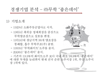 대선주조 마케팅전략 대선주조 기업소개 대선주조 기업 연역 대선주조 분석-18