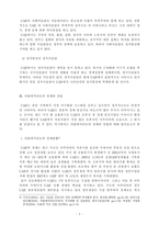 비교발전행정론 서구식 정치발전을 지향하는 이슬람 국가-7