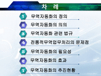 무역자동화의 정의와 필요성-2