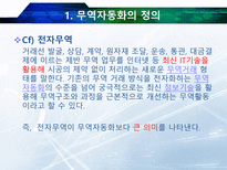 무역자동화의 정의와 필요성-4