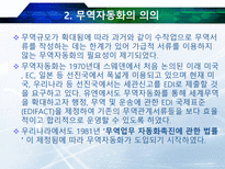 무역자동화의 정의와 필요성-5