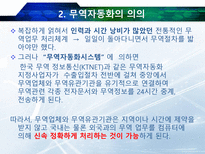 무역자동화의 정의와 필요성-6
