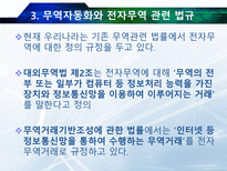 무역자동화의 정의와 필요성-7
