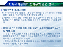 무역자동화의 정의와 필요성-8