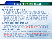 무역자동화의 정의와 필요성-12