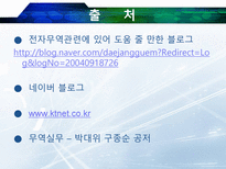 무역자동화의 정의와 필요성-18