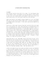 노무현과 링컨의 정치리더십 비교-1