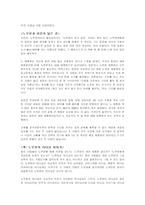 노무현과 링컨의 정치리더십 비교-3