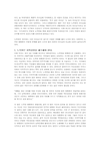 노무현과 링컨의 정치리더십 비교-4