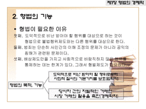 형법과 형사정책-4