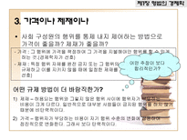 형법과 형사정책-5