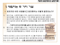 형법과 형사정책-6