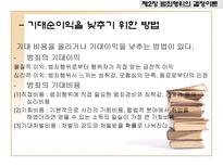 형법과 형사정책-8
