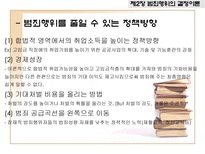 형법과 형사정책-9