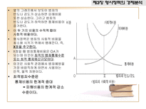 형법과 형사정책-12