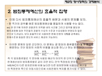 형법과 형사정책-13