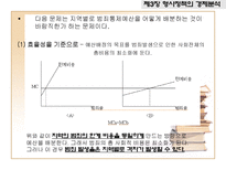 형법과 형사정책-14