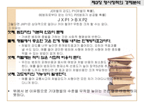 형법과 형사정책-17