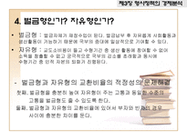 형법과 형사정책-19