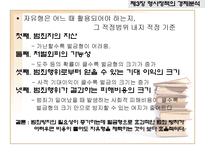 형법과 형사정책-20