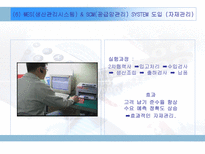 쉘라인의 품질경영관리-16