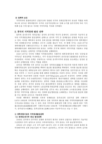 중국 경제발전 전략 중국의 지역격차 발생요인 중국의 지역경제 발전 전략-2