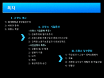 인문어학 프랑스 역사 프랑스 기업문화 프랑스 일반문화-2