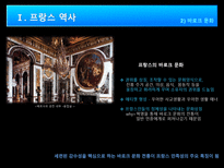 인문어학 프랑스 역사 프랑스 기업문화 프랑스 일반문화-5