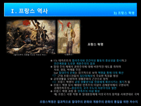 인문어학 프랑스 역사 프랑스 기업문화 프랑스 일반문화-6