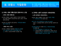 인문어학 프랑스 역사 프랑스 기업문화 프랑스 일반문화-9