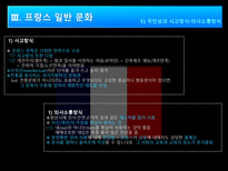 인문어학 프랑스 역사 프랑스 기업문화 프랑스 일반문화-14
