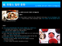 인문어학 프랑스 역사 프랑스 기업문화 프랑스 일반문화-16