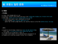 인문어학 프랑스 역사 프랑스 기업문화 프랑스 일반문화-17