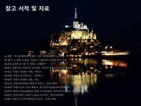 인문어학 프랑스 역사 프랑스 기업문화 프랑스 일반문화-18