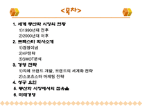 트랙스타의 경영성공사례-2
