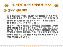 트랙스타의 경영성공사례-4