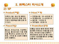 트랙스타의 경영성공사례-6