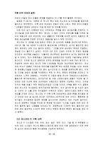 포스코의 PI도입을 통한 혁신과 그 성과 포스코 기업 소개 포스코 연혁-8