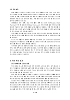 포스코의 PI도입을 통한 혁신과 그 성과 포스코 기업 소개 포스코 연혁-10