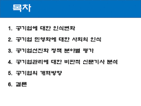 공기업에 대한 사회의 인식-2