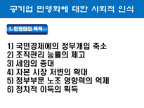 공기업에 대한 사회의 인식-4