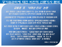 공기업에 대한 사회의 인식-11