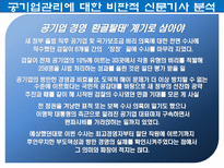 공기업에 대한 사회의 인식-13