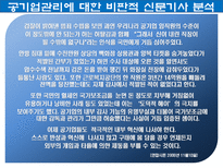 공기업에 대한 사회의 인식-14