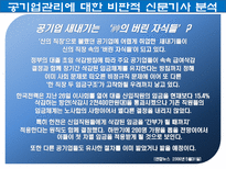 공기업에 대한 사회의 인식-15