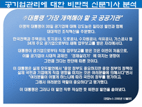 공기업에 대한 사회의 인식-16